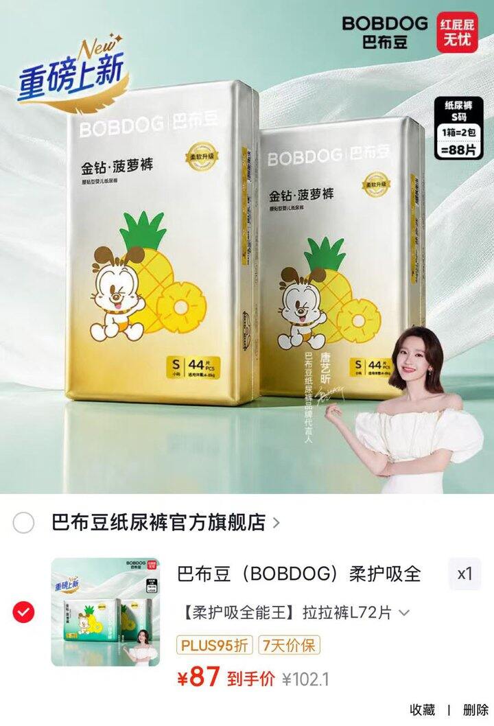 巴布豆 金钻菠萝裤💰43.5/包