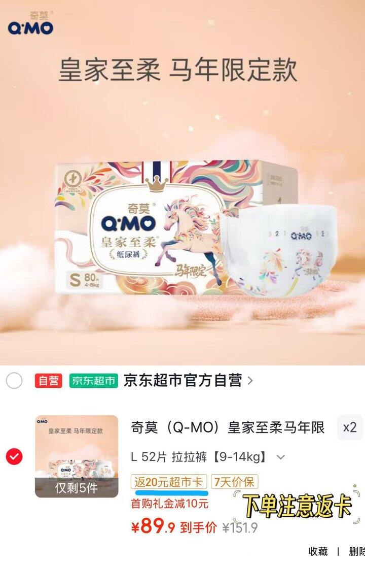 奇莫 皇家至柔纸尿裤/拉拉裤💰39.9/包