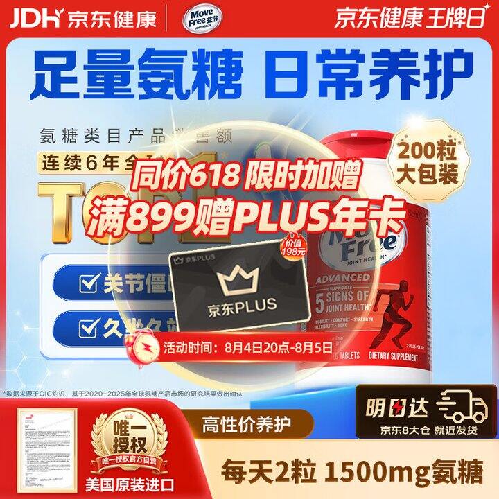 益节送plus会员