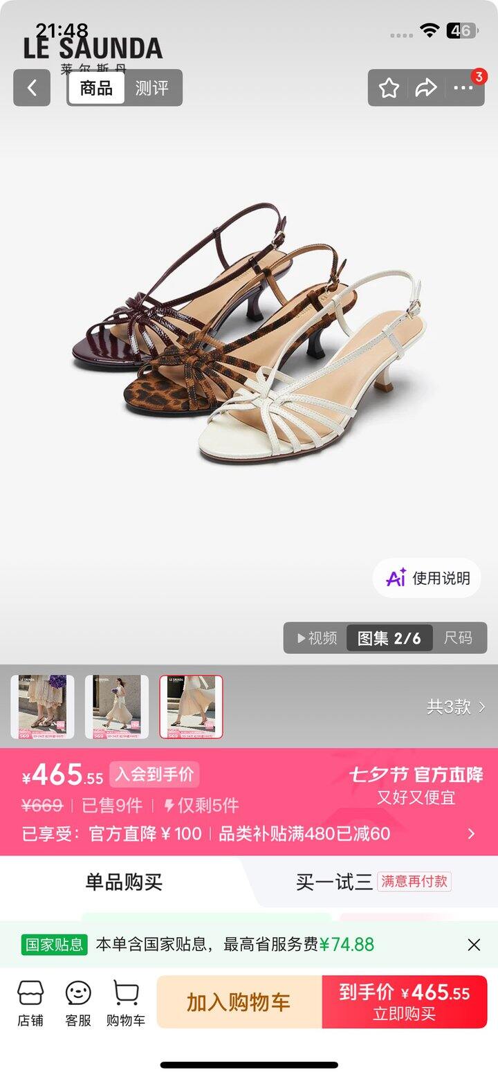 莱尔斯丹 貌美羊皮凉鞋，💰248r