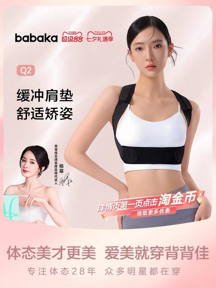 杨幂代言‼️正版背背佳，68💰历史最低