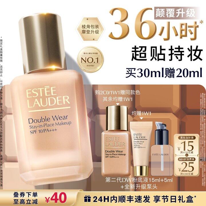 【雅诗兰黛粉底液】