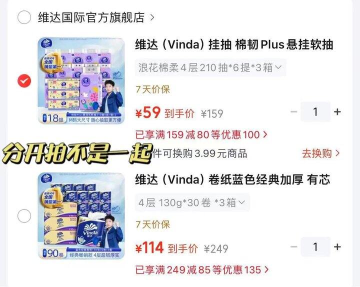 维达抽纸卷纸🈴集