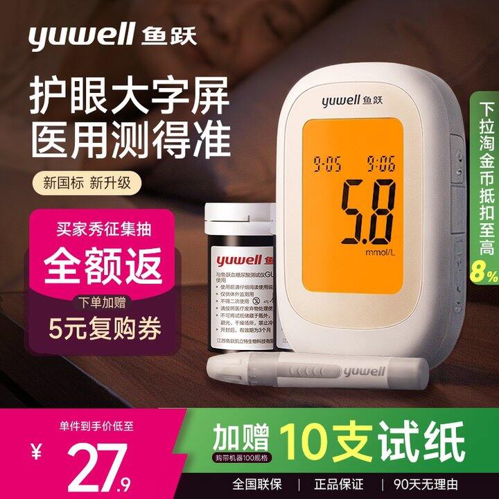 【血糖测试仪】