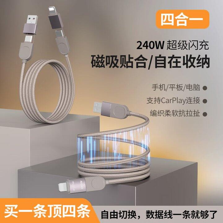闪充四个一数据线21.8