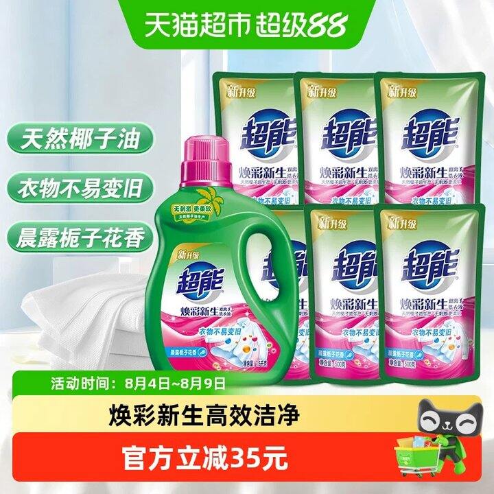 【洗衣液】