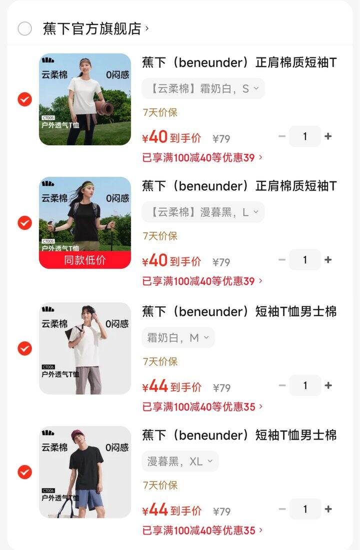 速‼蕉下 云柔棉女短袖T恤🈴40/件