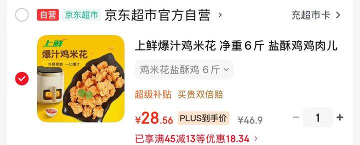 快冲！4.7/斤‼️上鲜爆汁鸡米花，空气炸锅很好做