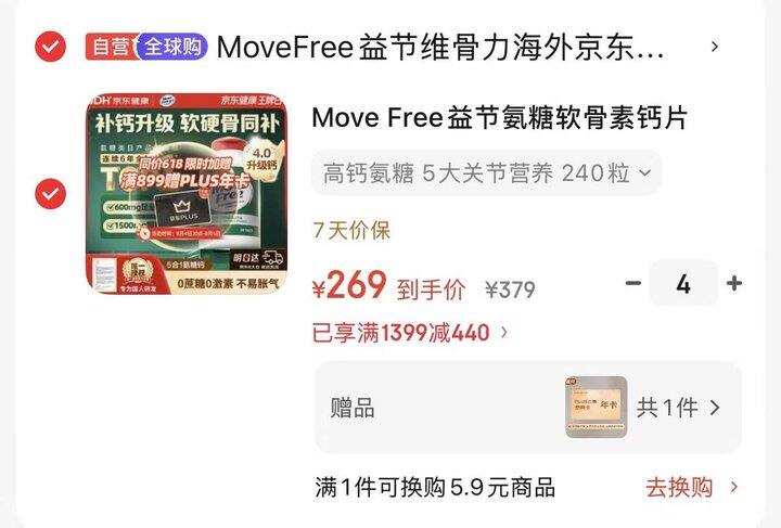 好价，1.1/粒，Move Free益节 5合1氨糖软骨素钙片，对关节等问题超有用
