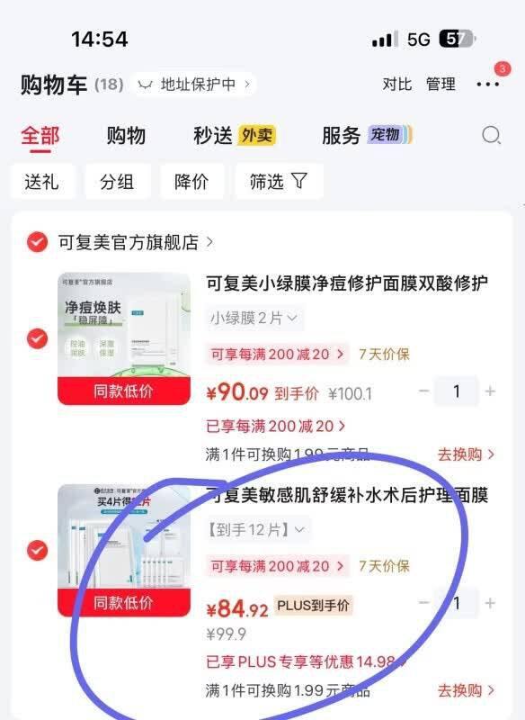 仅7/片，可复美护理面膜