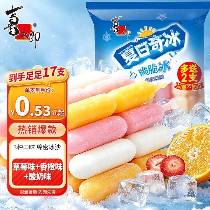 速❗𝟎.𝟒/支，喜之郎脆脆冰
