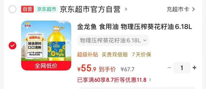 55.9‼️金龙鱼物理压榨葵花籽油6.18L