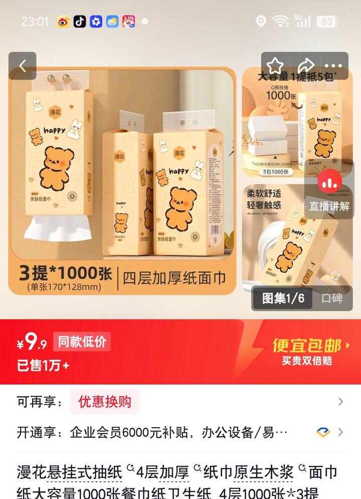 【奶茶东】抽纸