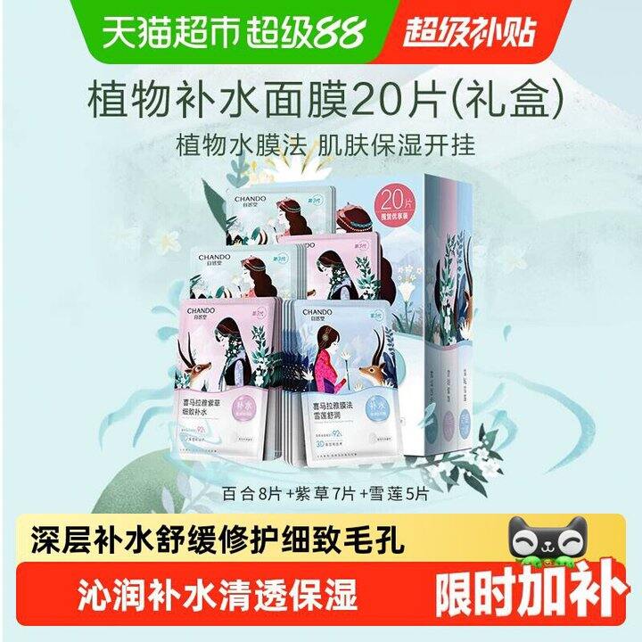 自然堂喜马拉雅 面膜