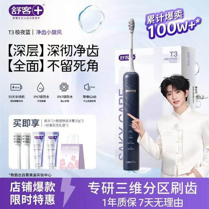 𝟔𝟗🉐舒客 𝐓𝟑电动牙刷+𝟐刷头
拍下赠牙膏𝟒𝟎𝐠+礼袋🎁