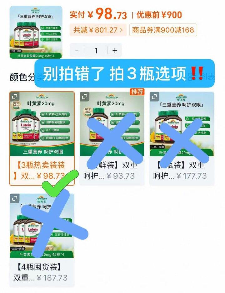 健美生叶黄素片，折33/瓶