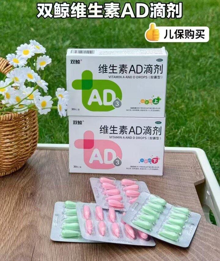 双鲸维生素AD滴剂💰0.28/粒