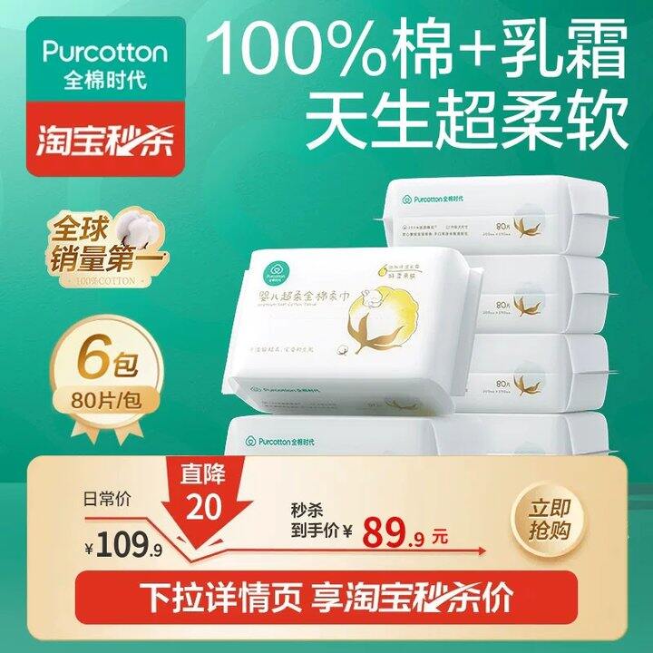 全棉时代超柔棉柔巾💰8.8，大包！这是超柔100%棉➕乳霜！