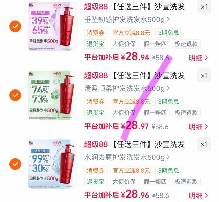 沙宣洗发水