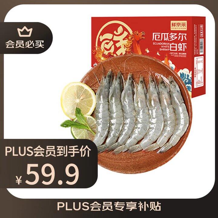 鲜京采 厄瓜多尔白虾
