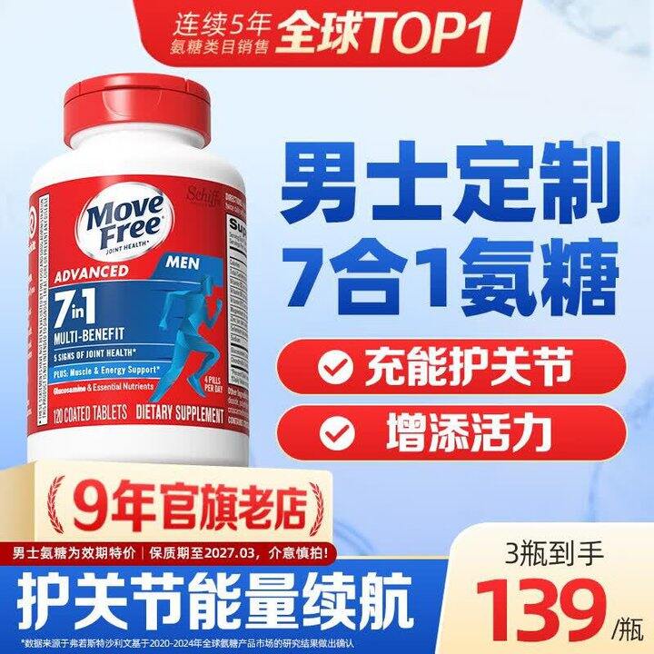 益节氨糖7效合1💥1.1/粒，和618一个价！！