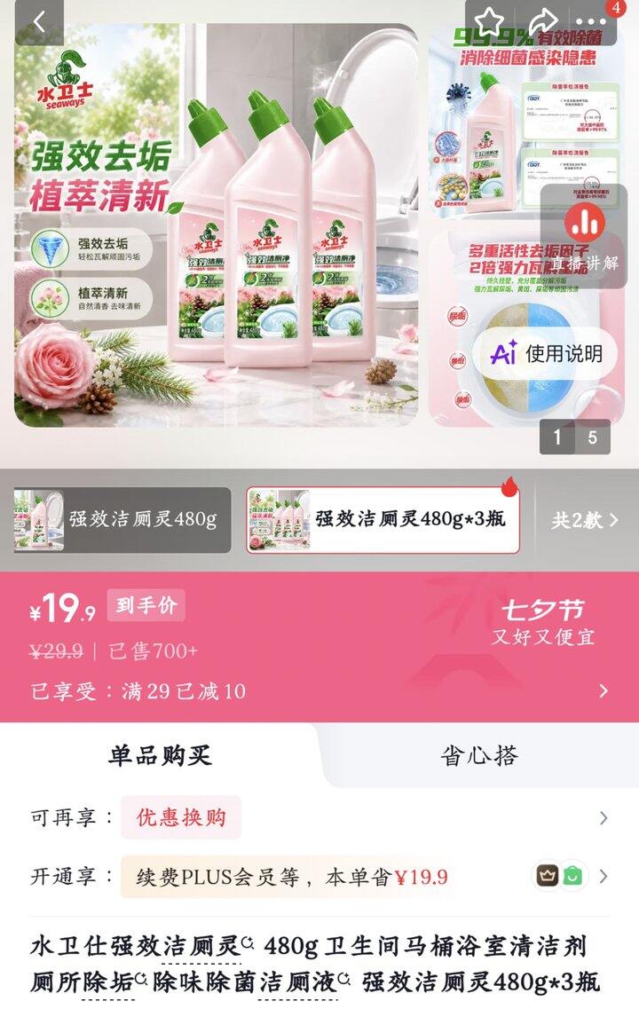 洁厕灵