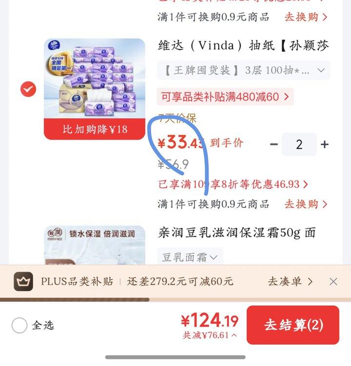 维达立体美抽纸丨0.92/包
