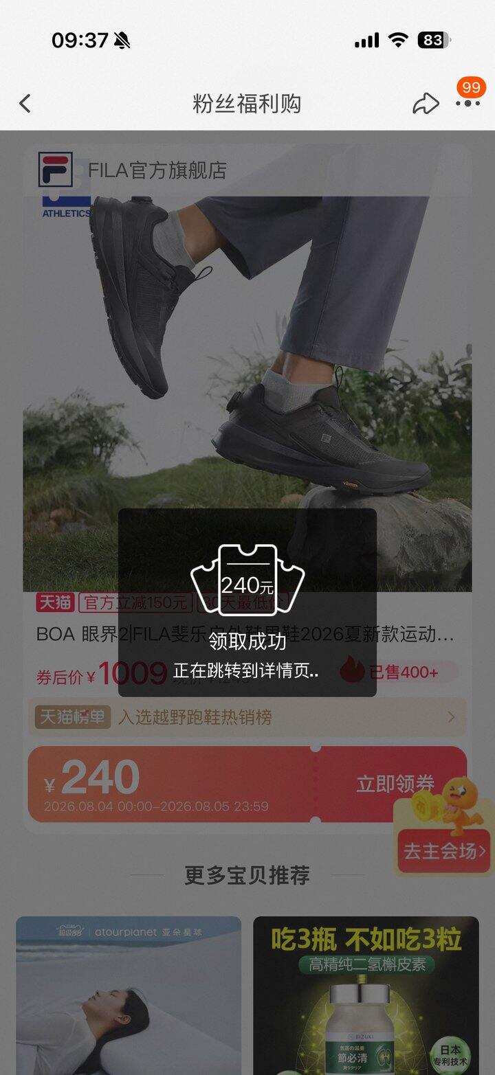 斐乐优惠券