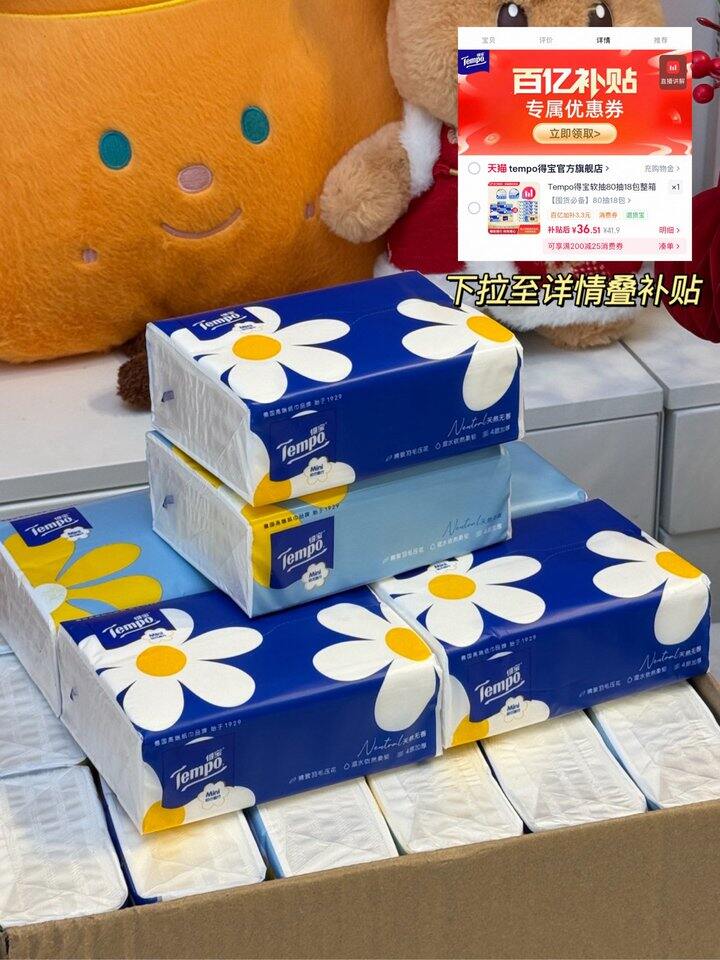 得宝mini抽纸！💰2
