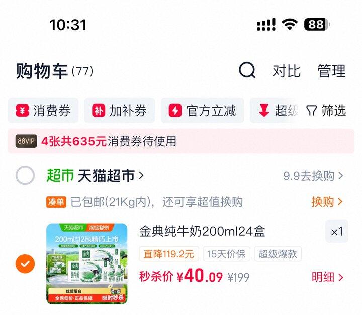 伊利金典纯牛奶丨1.68/盒