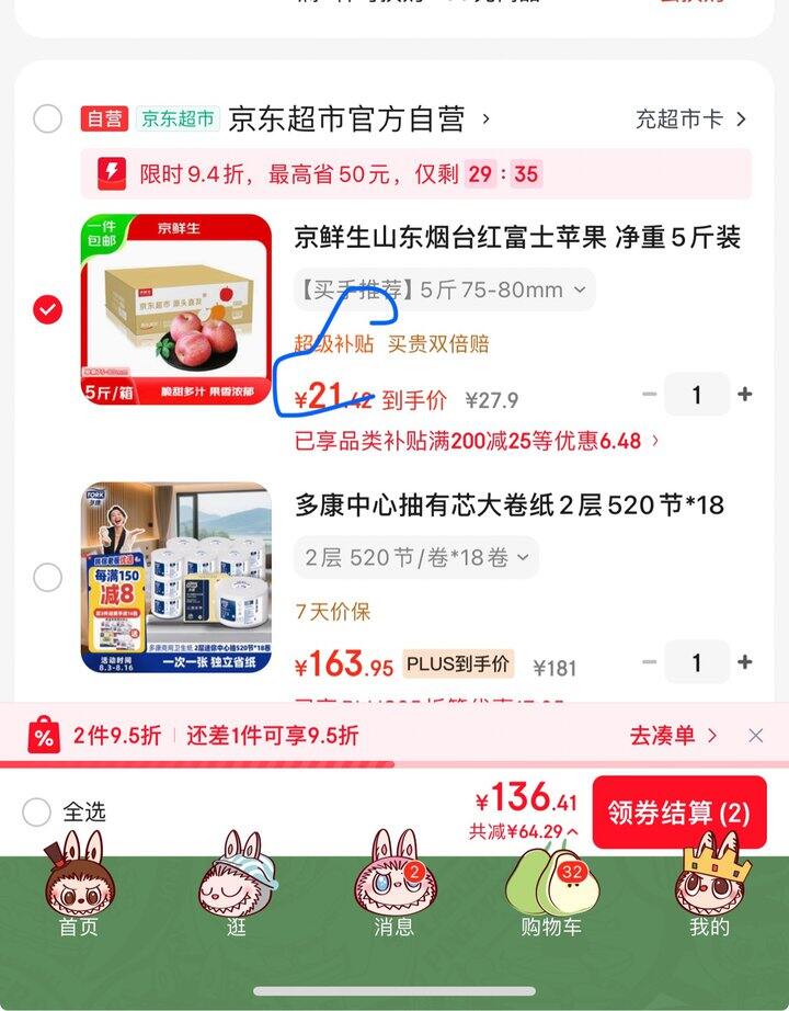 京鲜生山东烟台红富士苹果丨4.2/斤