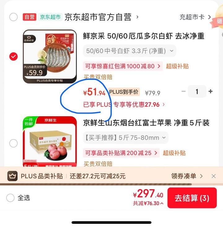 鲜京采厄瓜多尔白虾丨15.74/斤