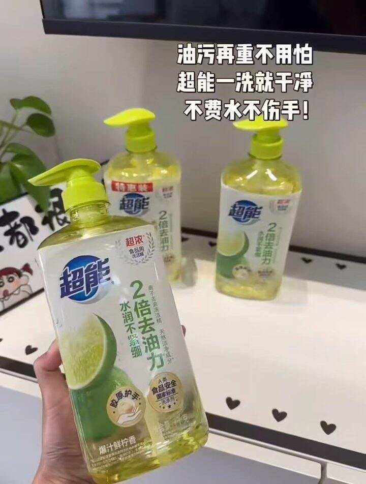 超能洗洁精