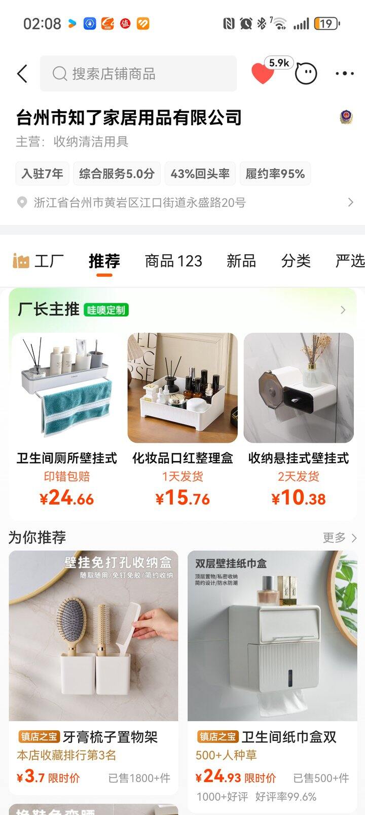 1688这家卖塑料家居物件的店不错