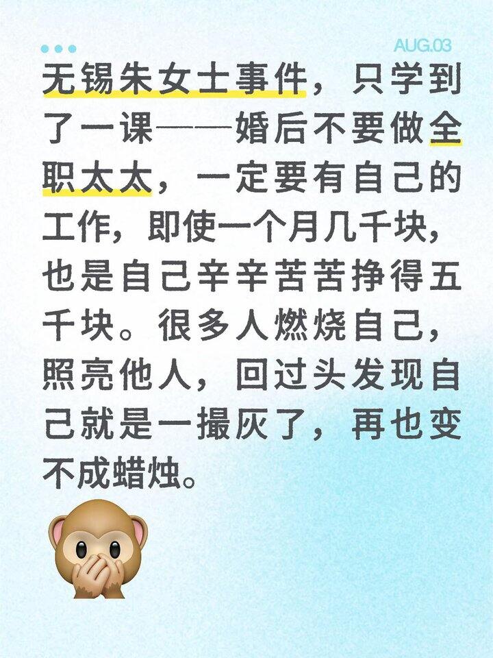 无锡朱女士有感