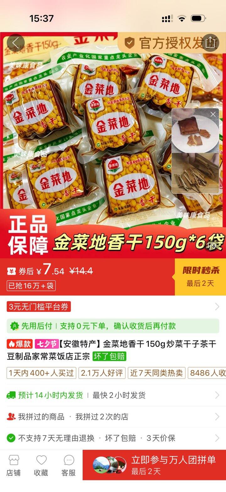 好物分享| 🛒金菜地豆腐干