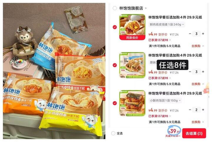 4.8/袋‼️林饱饱速食早餐，持平大促好价
