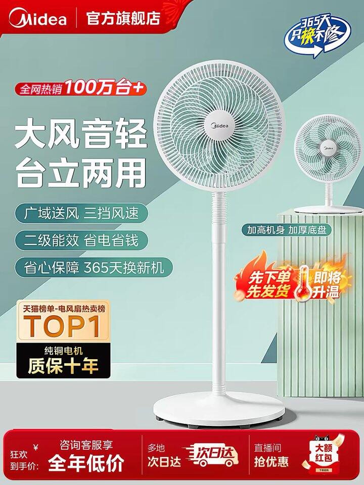 美的落地扇丨90.74
