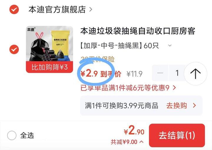 冲！𝟐块❗本迪抽绳垃圾袋𝟔𝟎只