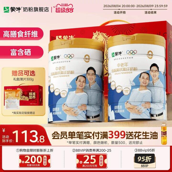 蒙牛中老年高钙奶粉🚗36，大罐更有性价比！