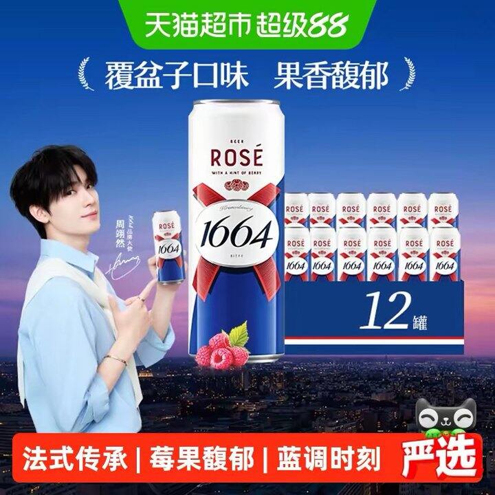 1664啤酒桃红果味丨2.87/罐