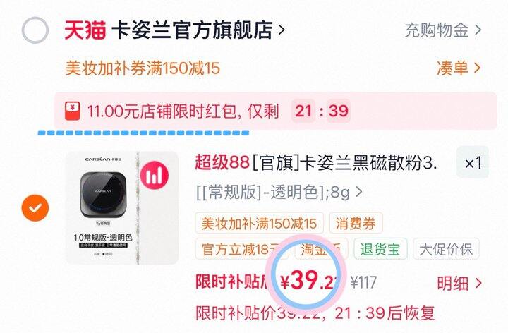 39💰卡姿兰黑磁定妆散粉