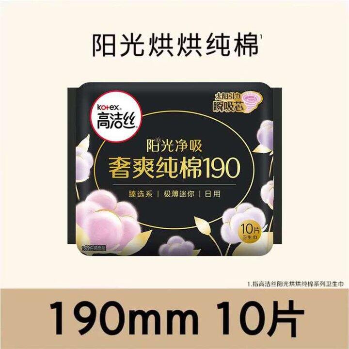 高洁丝 纯棉日夜卫生巾💰0.1/片
