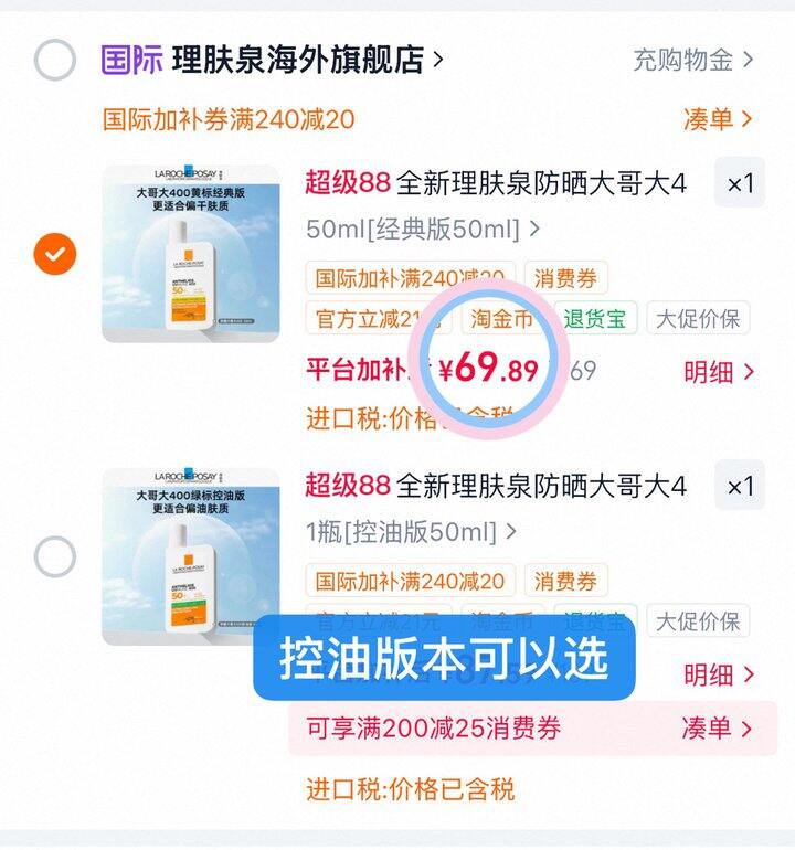 69💰理肤泉大哥大防晒霜50ml