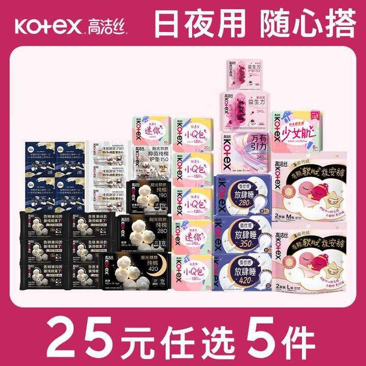 高洁丝 奢爽纯棉日夜用卫生巾✖️5件💰25
