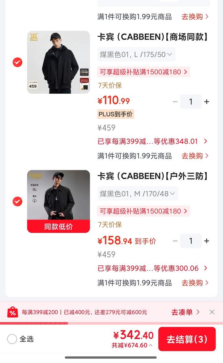 来买超好价卡宾羽绒服 | 111r一件