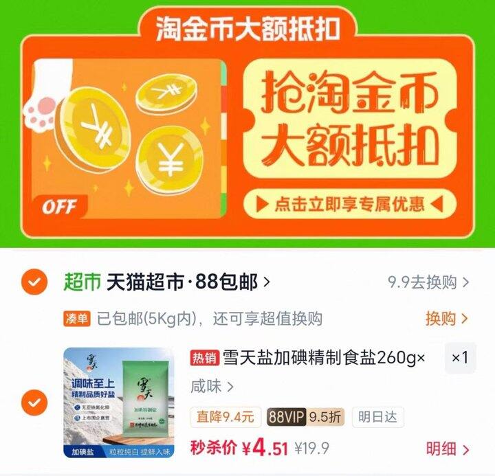 雪天加盐💰0.5/包