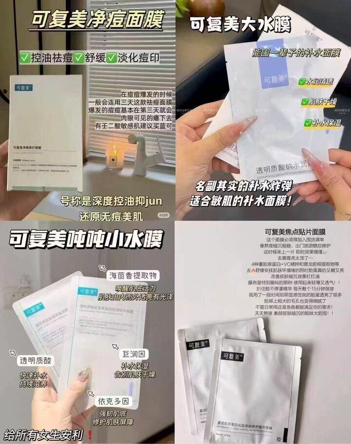 可复美面膜💰3.6/片