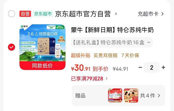 特仑苏 全脂纯牛奶