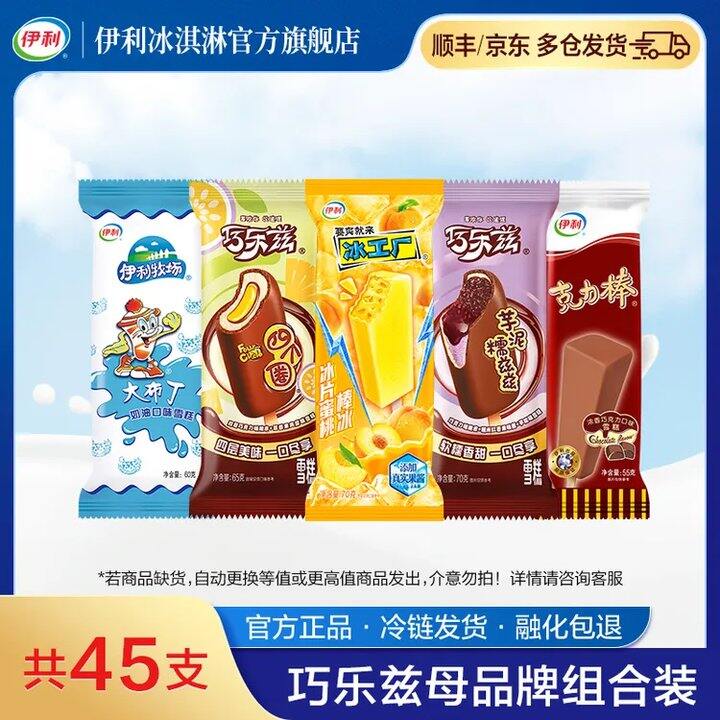 1.3/支！伊利 巧乐兹冰淇淋组合